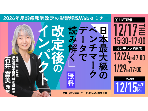 メディカル・データ・ビジョン株式会社