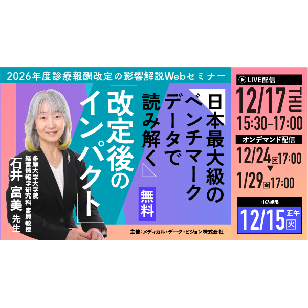 メディカル・データ・ビジョン株式会社