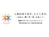 一般社団法人四国ツーリズム創造機構