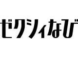 株式会社リクルートゼクシィなび