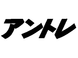 株式会社リクルート