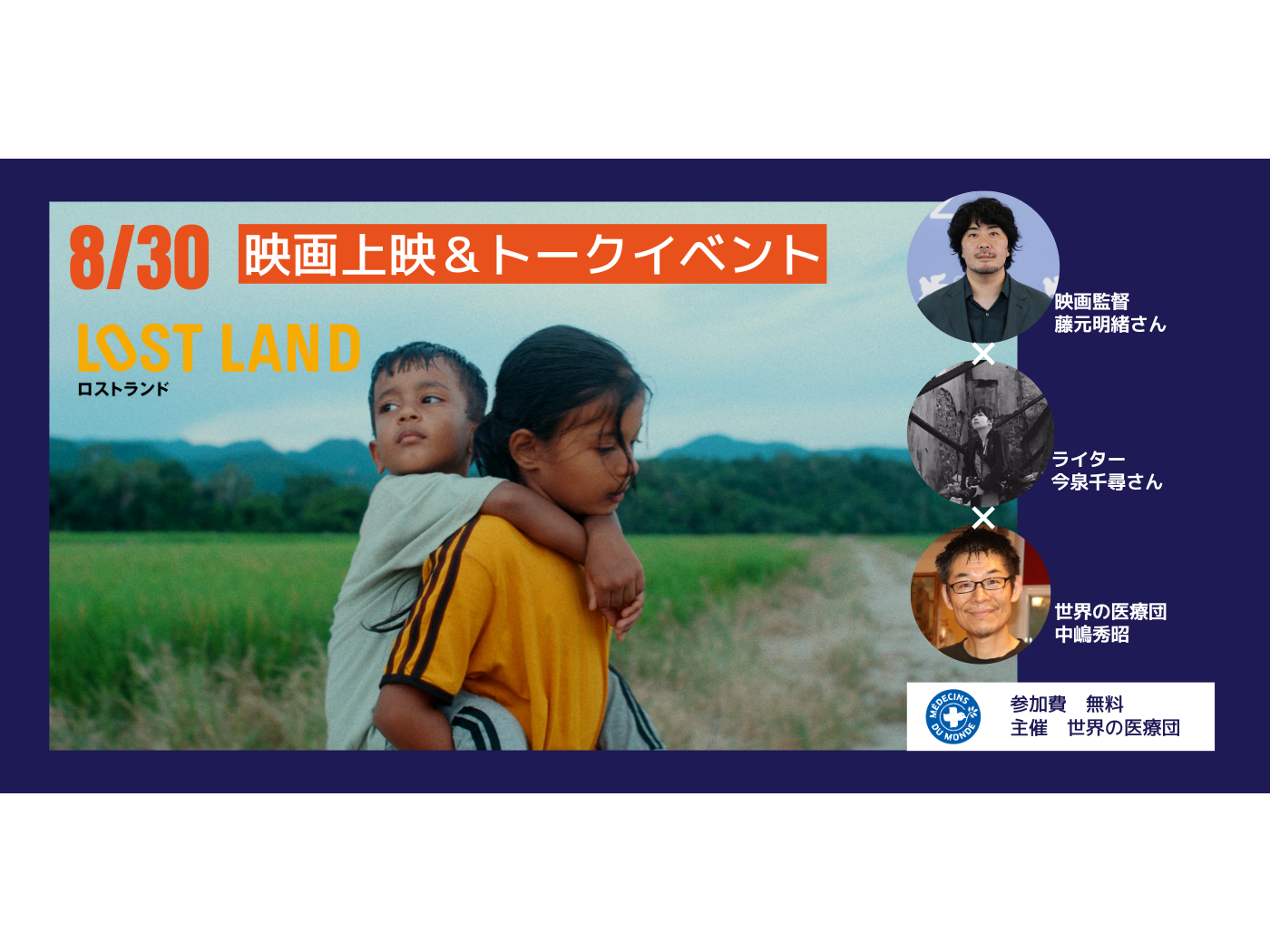 世界の医療団