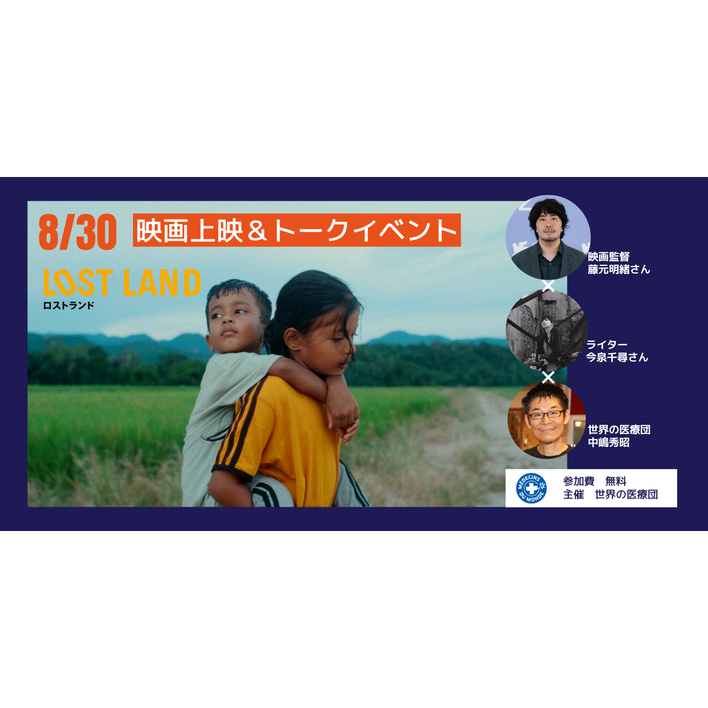 世界の医療団