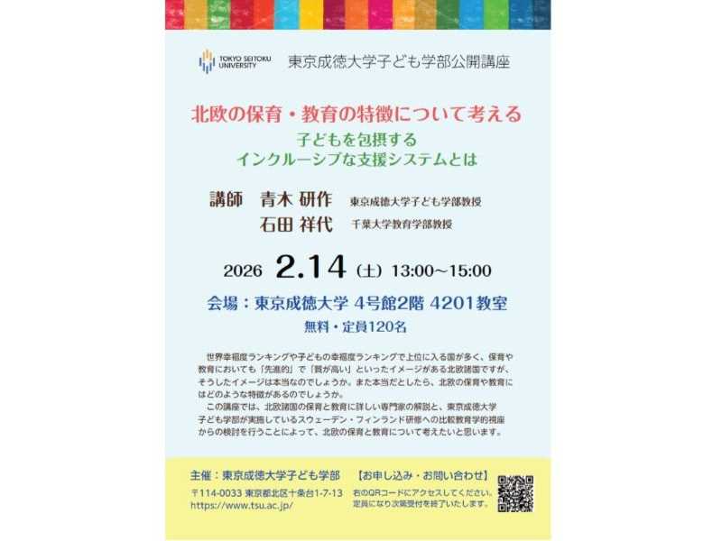 学校法人東京成徳学園