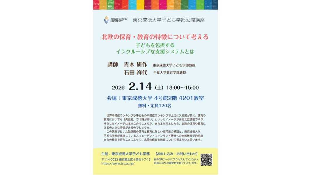 学校法人東京成徳学園