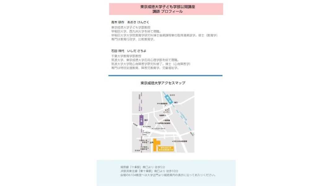 学校法人東京成徳学園