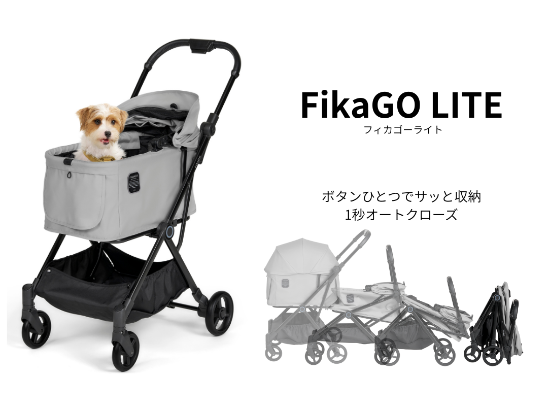 キャビンを付けたまま畳める 中型犬対応ペットカート『FikaGO TOGGLE