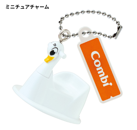スワン型おまるミニチュアチャーム