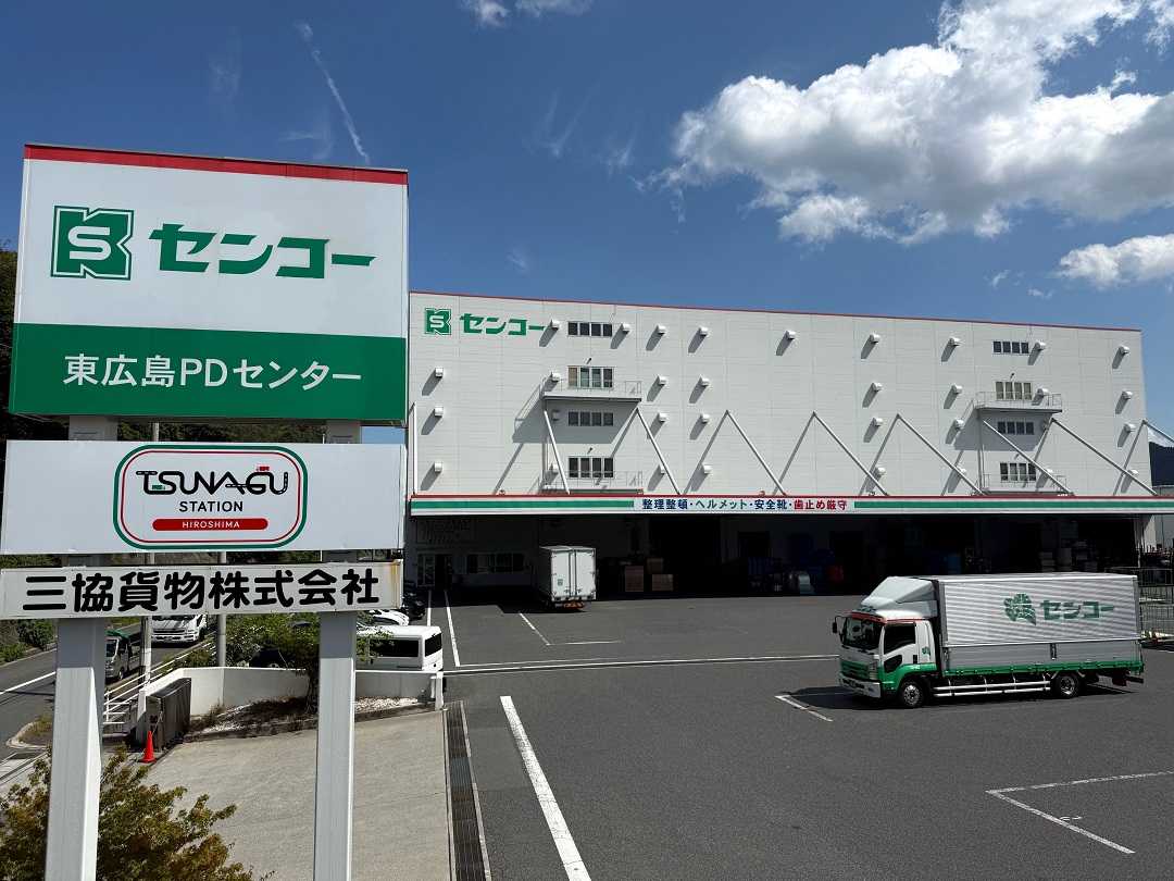 センコー】中継輸送施設「TSUNAGU STATION 広島」がオープン