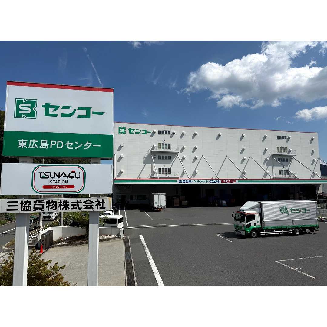 センコーグループホールディングス株式会社