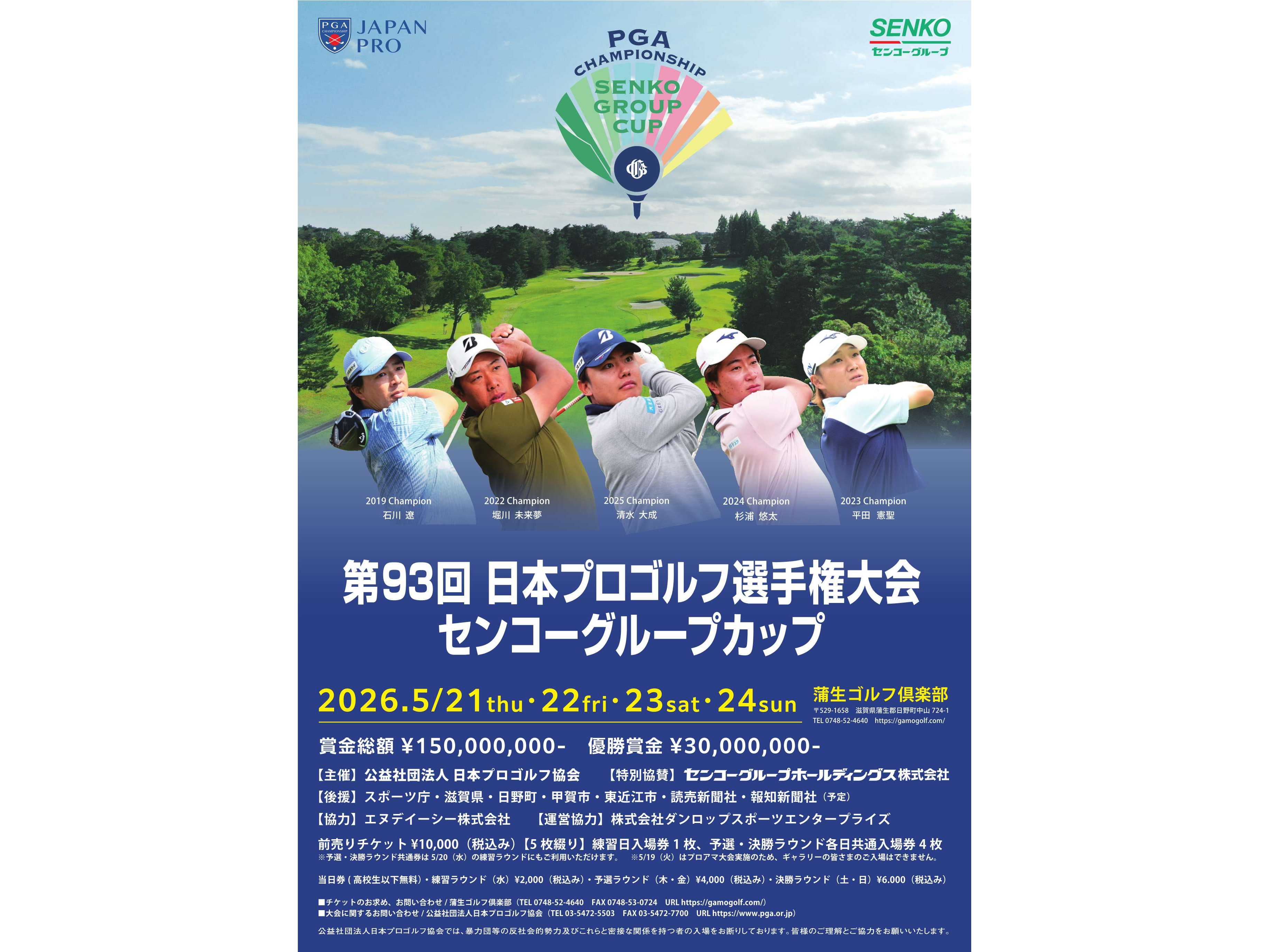 センコーグループホールディングス株式会社