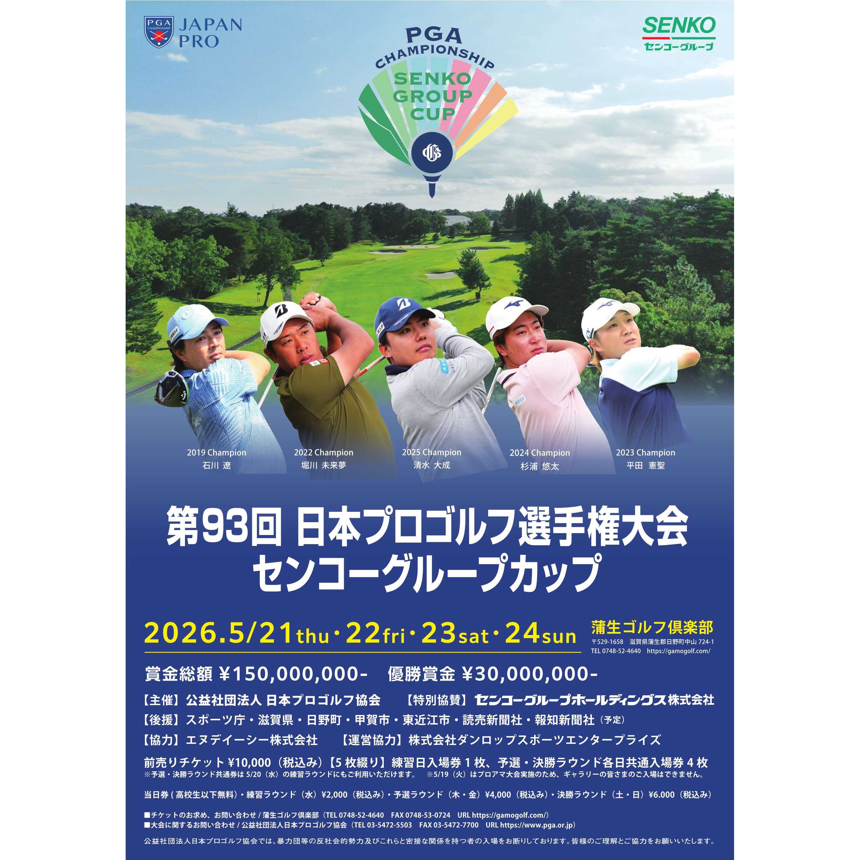 センコーグループホールディングス株式会社