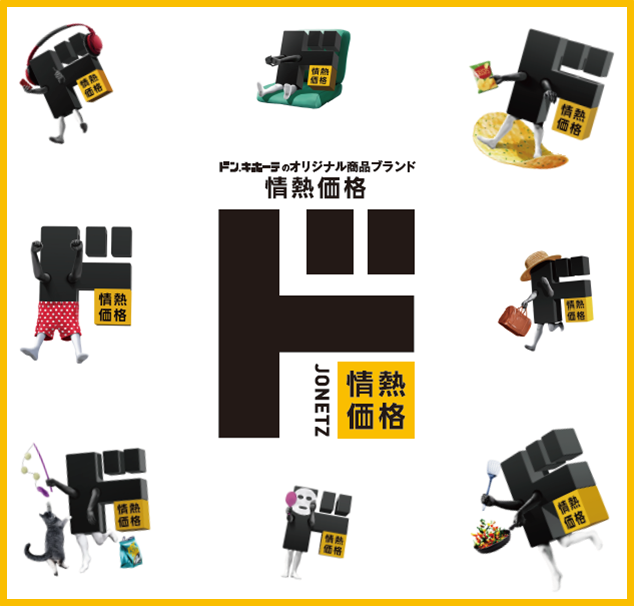 ユニー×情熱価格