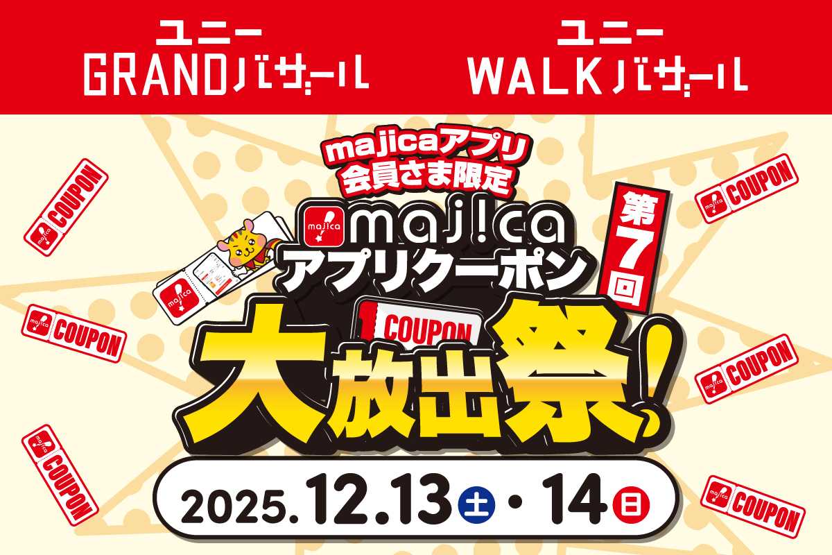 daihoshutsu_bazaar_hp_1200_800