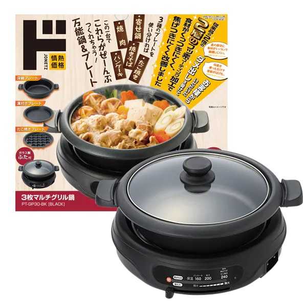 3枚マルチグリル鍋JPEG