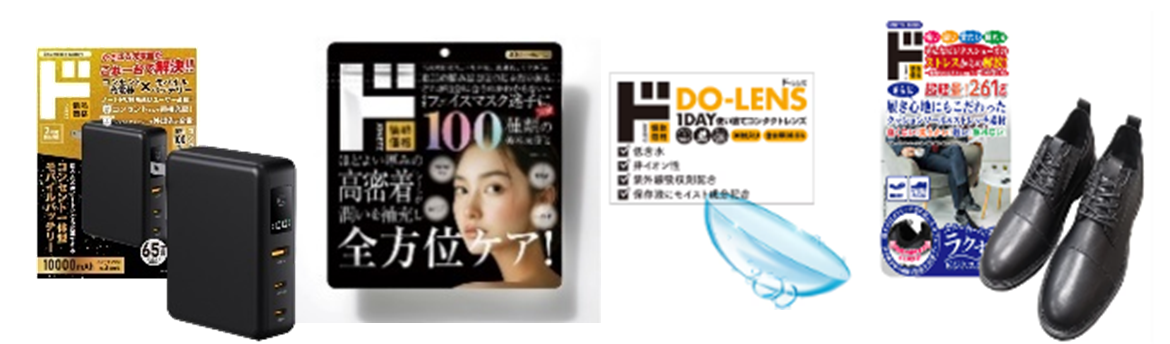 ド試し 対象商品一例