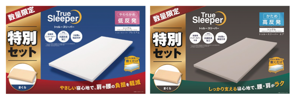 トゥルースリーパーマットレス＋まくら 2点セット
