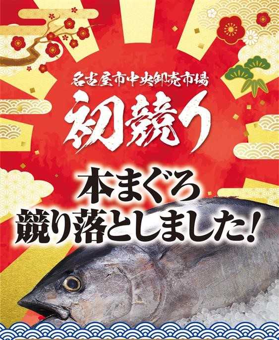 ユニー初競り-1