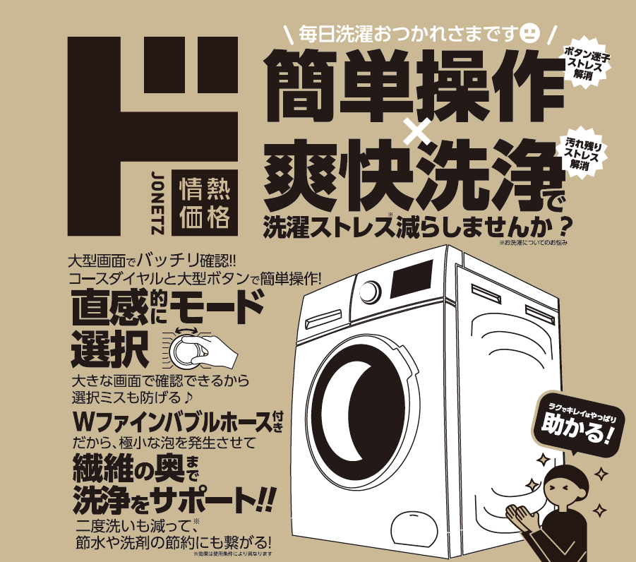 ドラム式洗濯乾燥機PKG