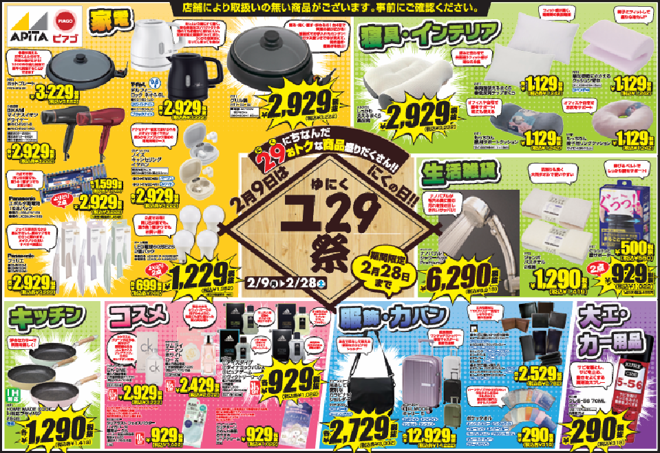 ユニー用チラシ