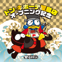 屋島店オリジナルドンペンシールデザイン