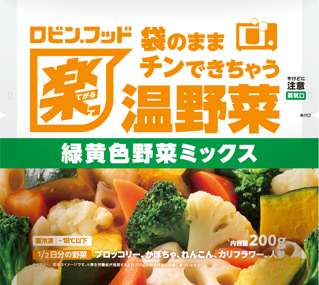 温野菜_緑黄色野菜ミックス