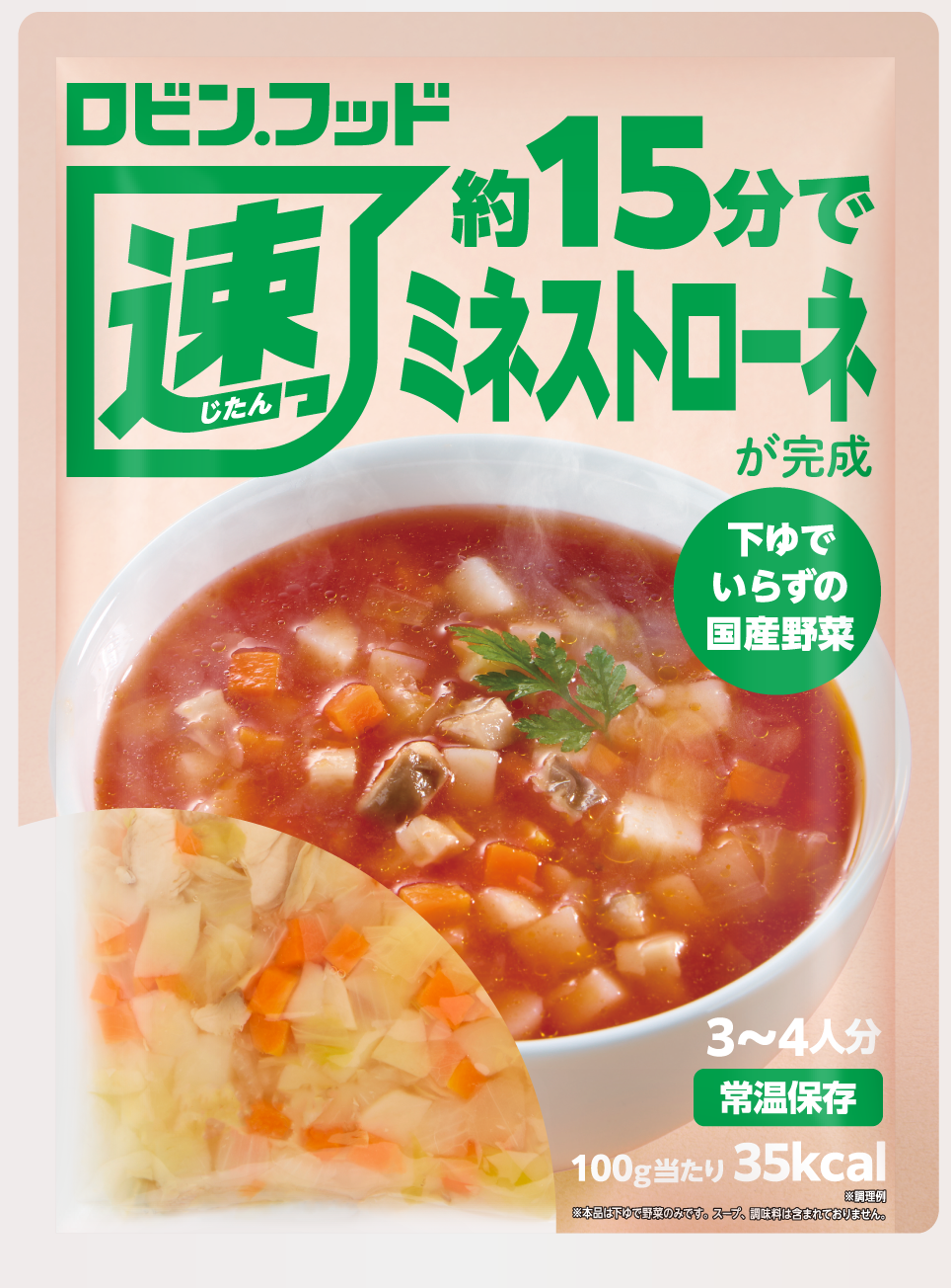 ミネストローネ