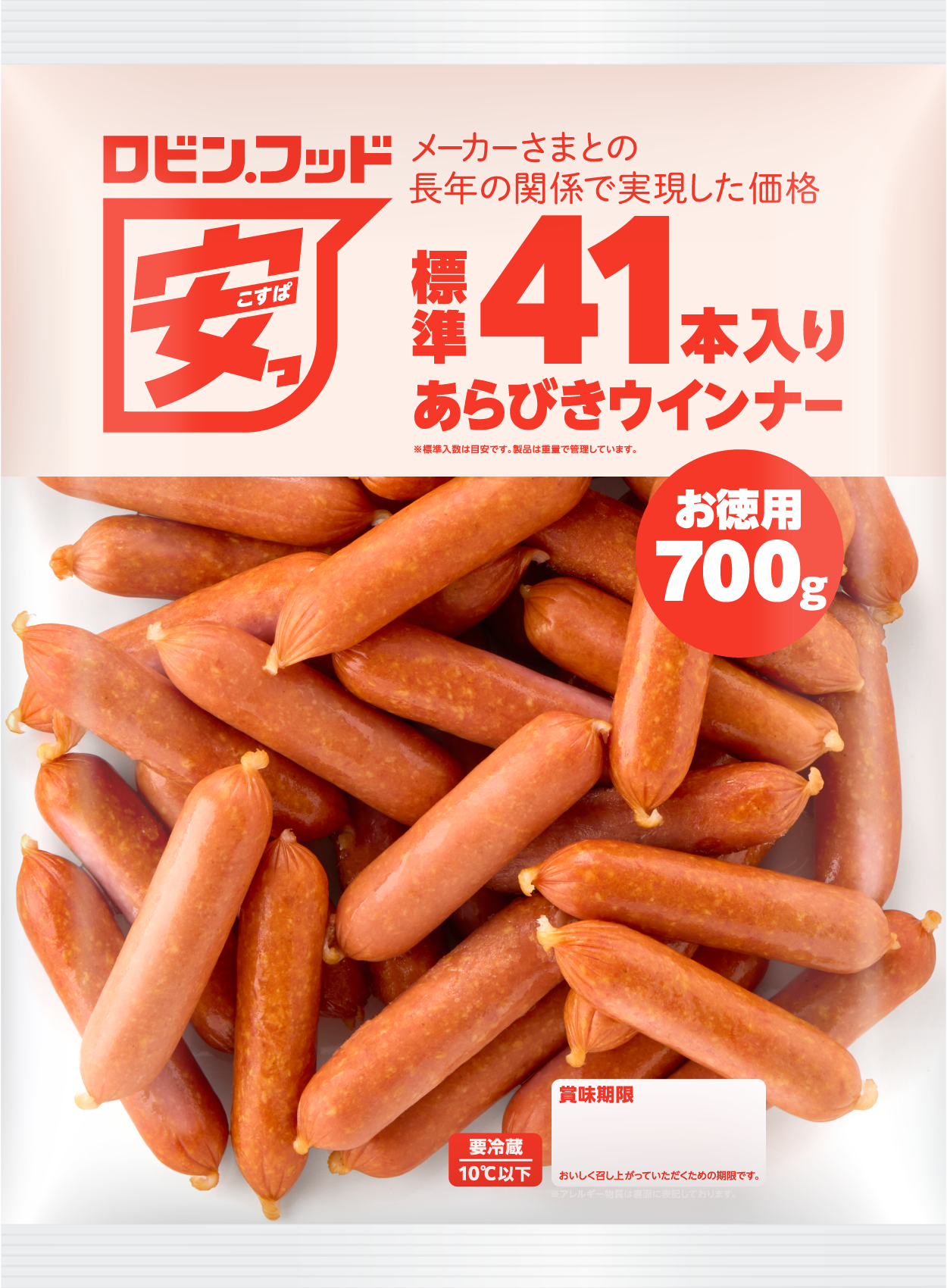 あらびきウインナー