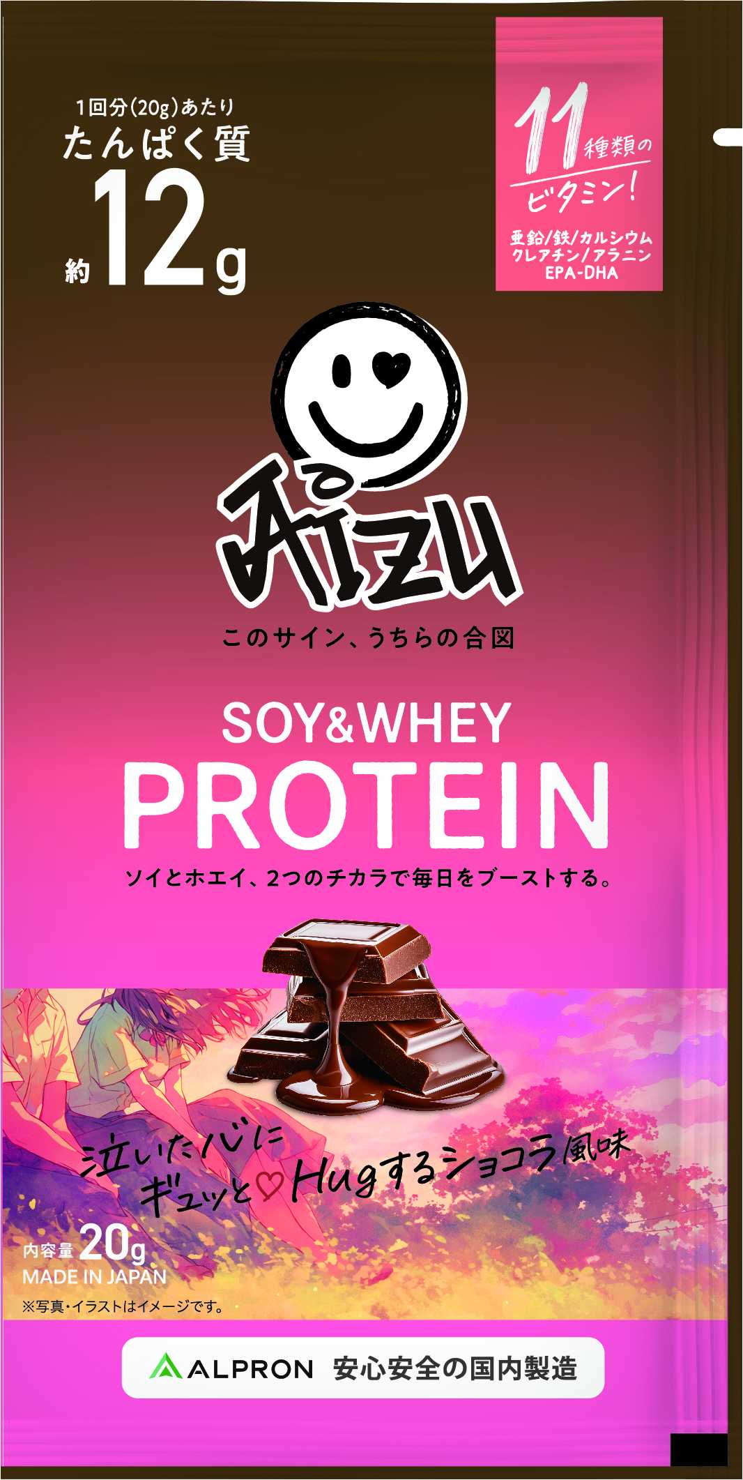 Aizuソイ＆ホエイプロテイン20g（ショコラ風味）