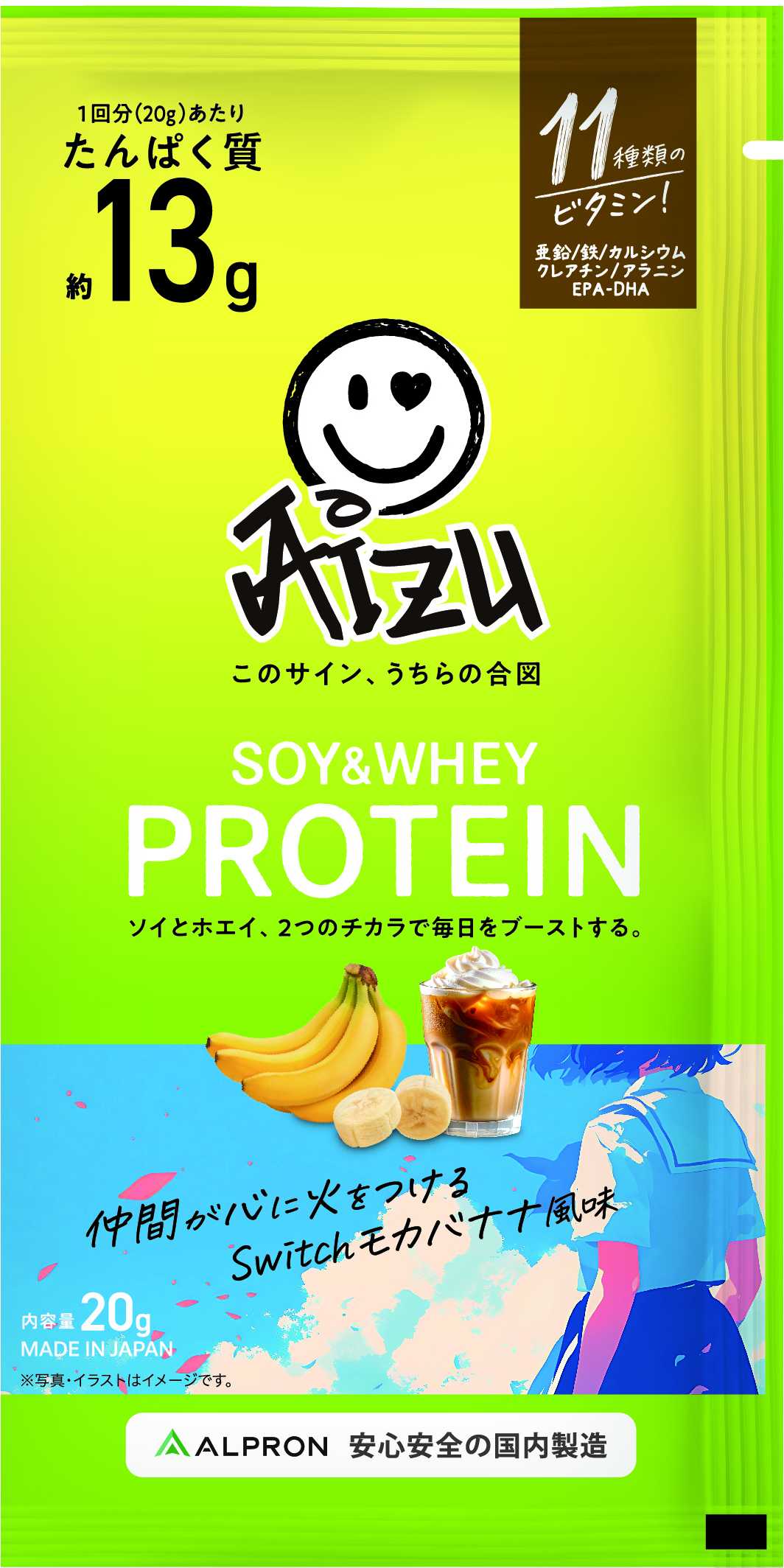 Aizuソイ＆ホエイプロテイン20g（バナナ風味）