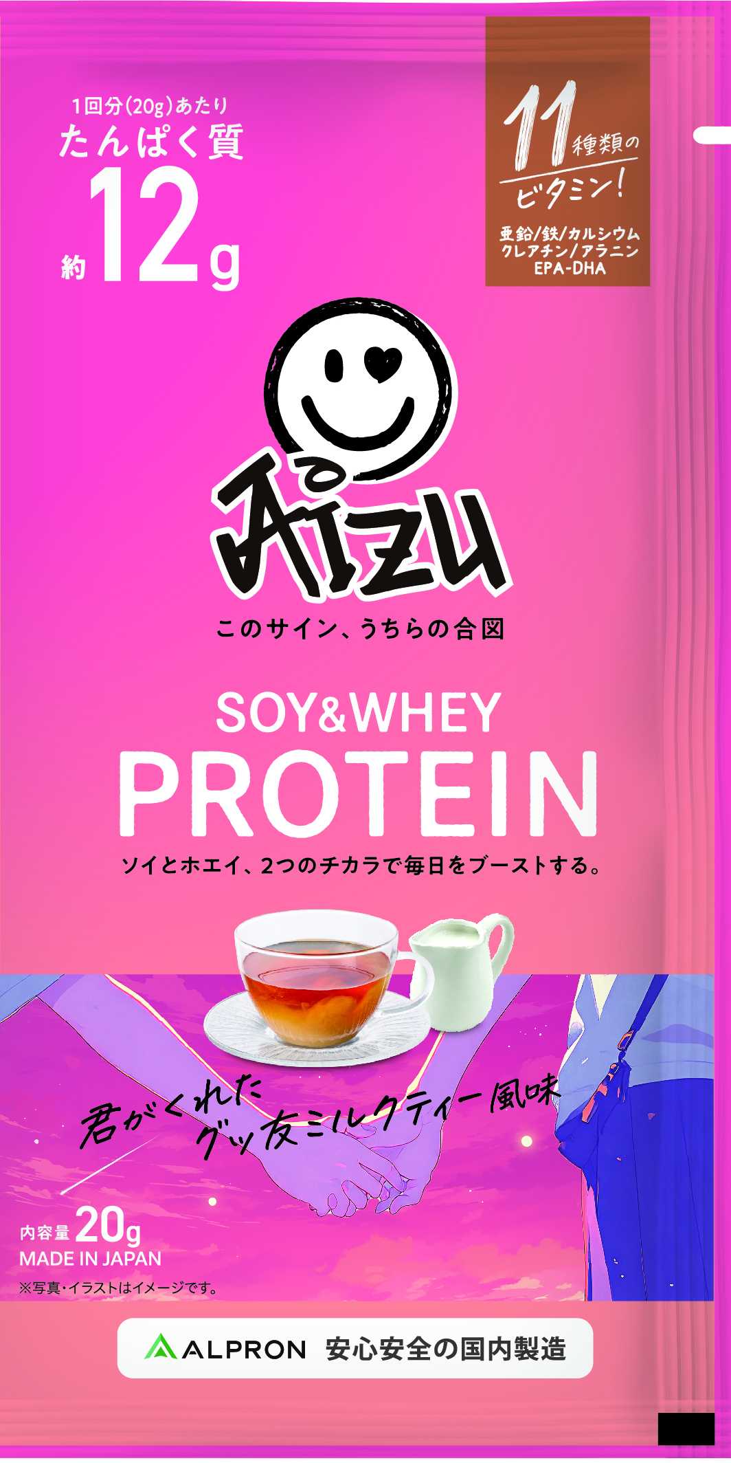 Aizuソイ＆ホエイプロテイン20g（ミルクティ風味）