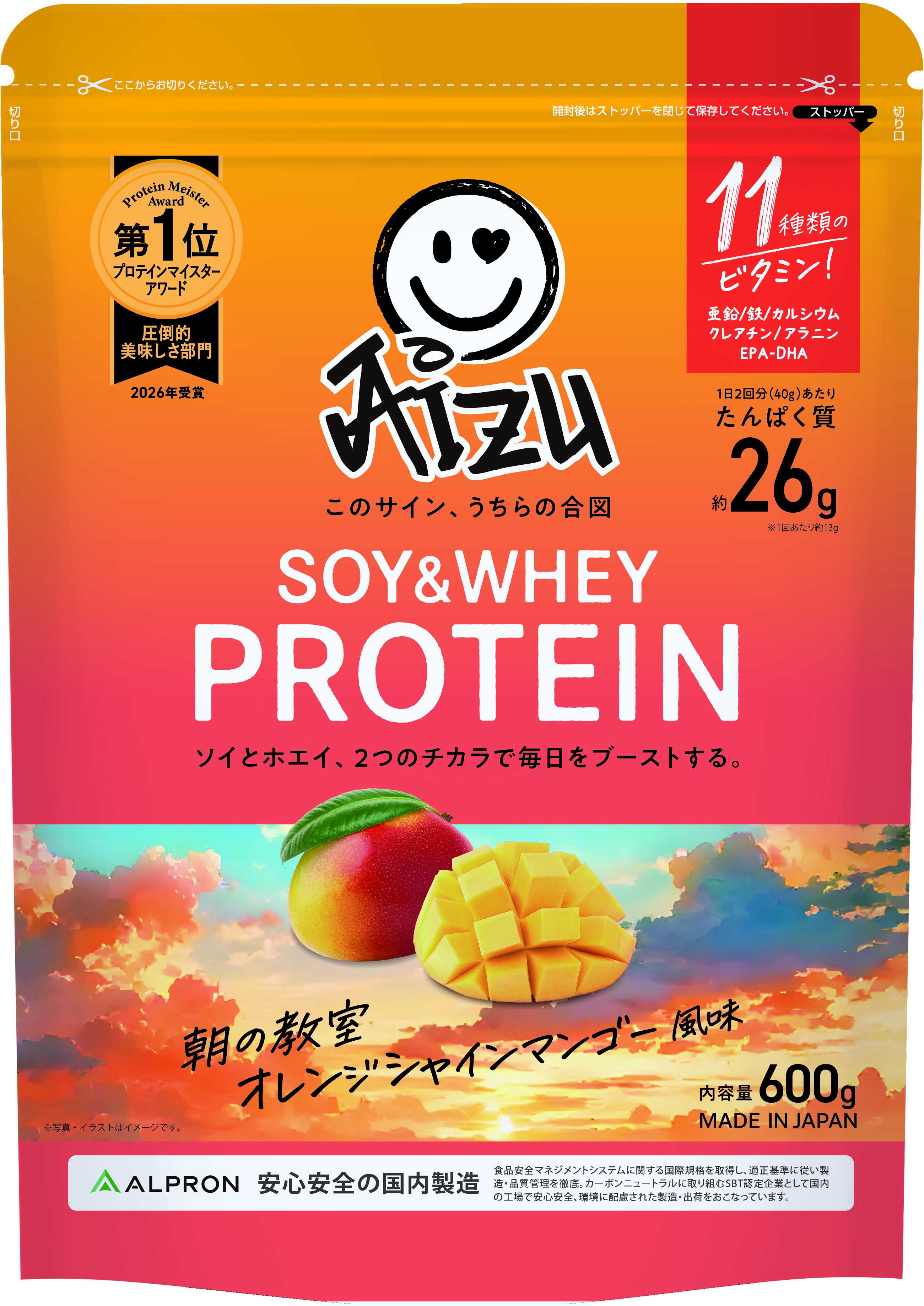 Aizuソイ＆ホエイプロテイン600g（マンゴー風味）