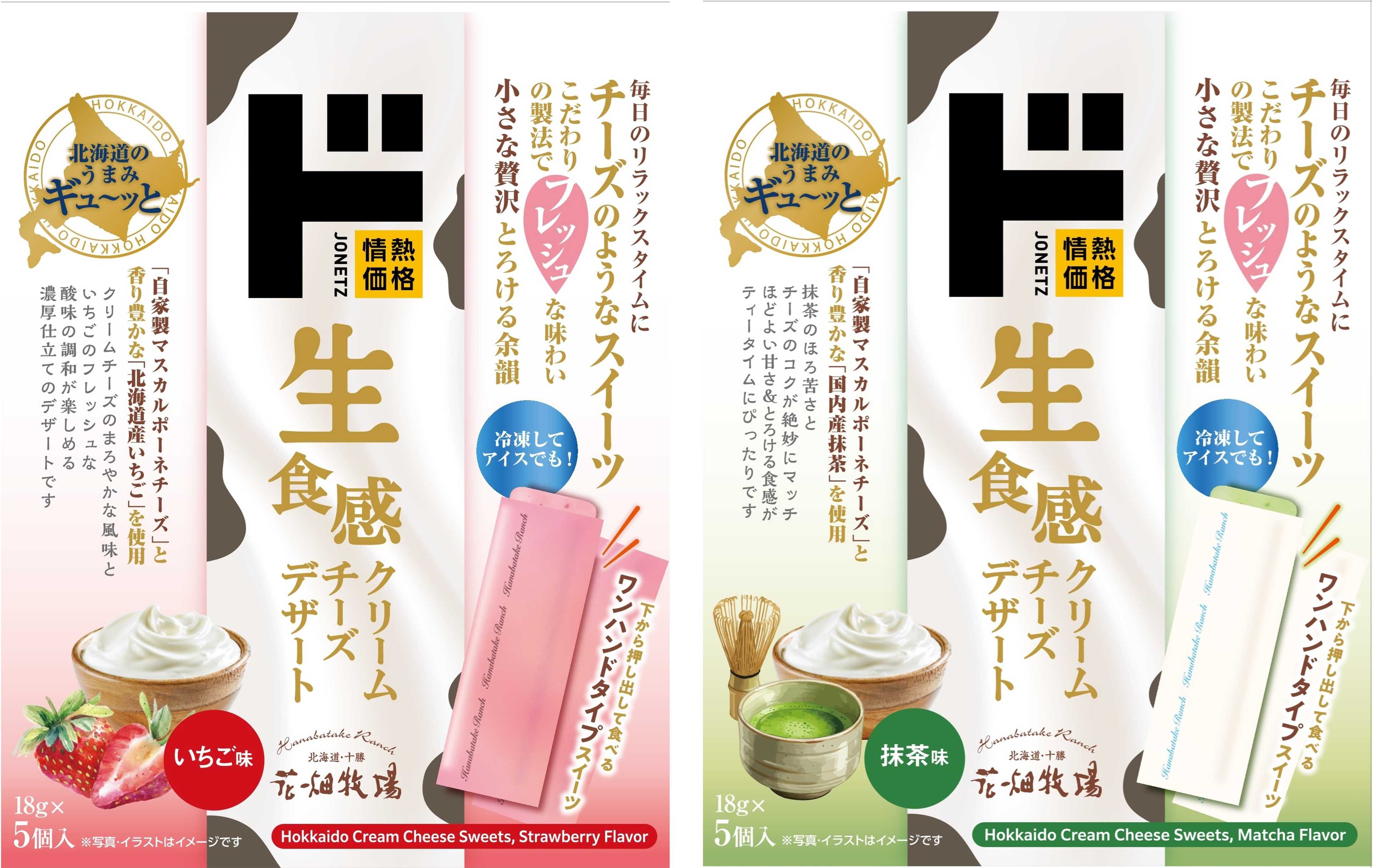 PKGイメージ 北海道クリームチーズデザート