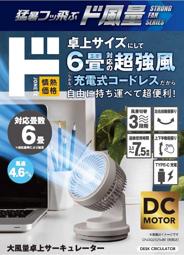 卓上サーキュレーターPKG