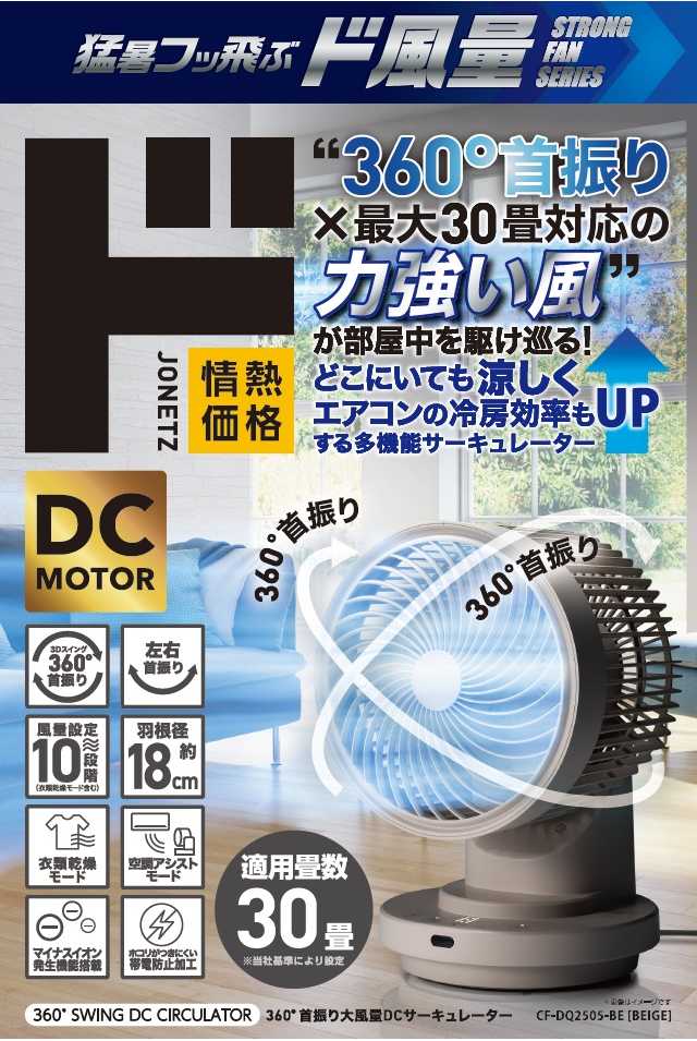 360°首振り大風量DCサーキュレーターPKG