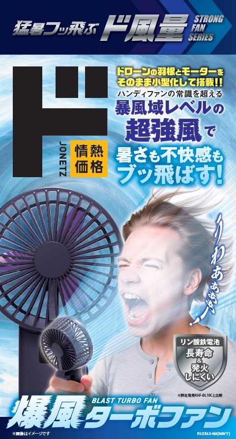 爆風ターボファンPKG