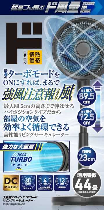 大風量3DスイングDCターボリビングサーキュレーター
