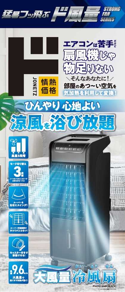 大風量冷風扇PKG