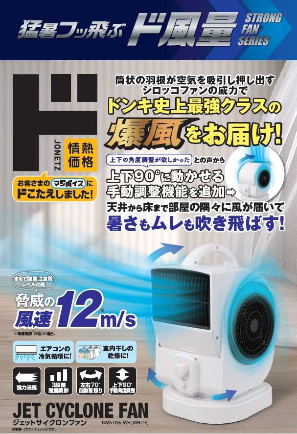 ジェットサイクロンファンPKG