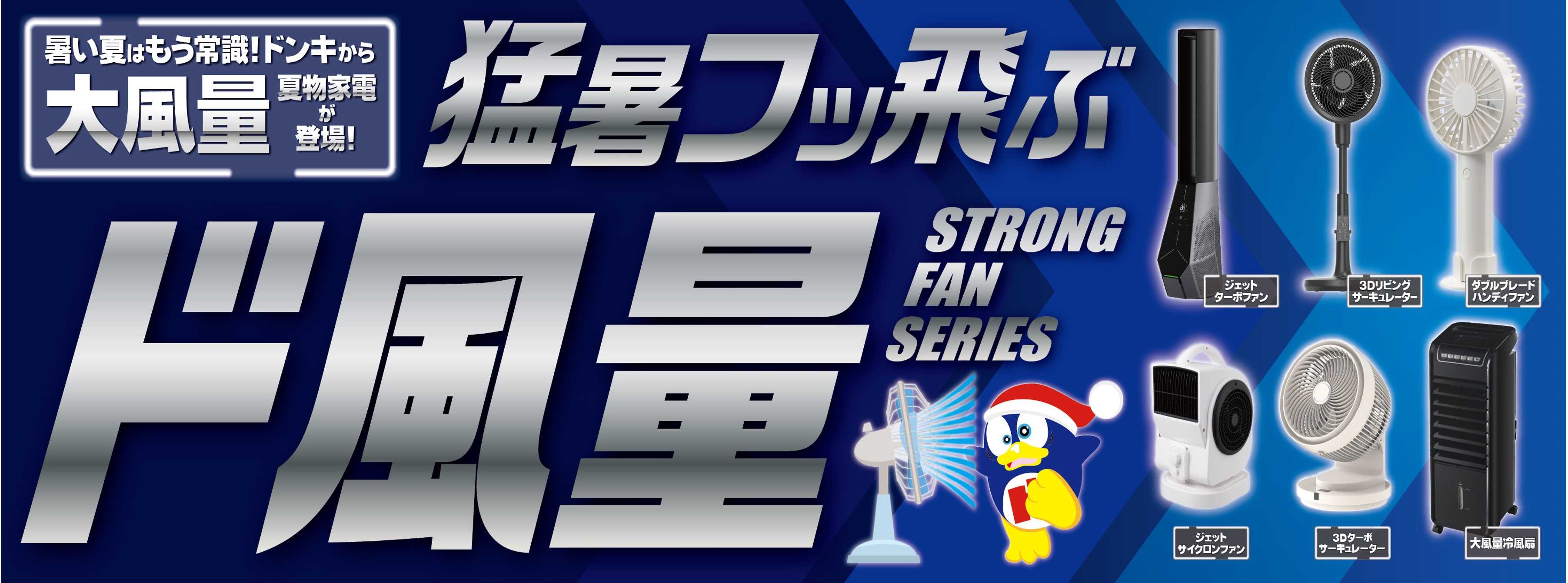 ド風量メイン画像