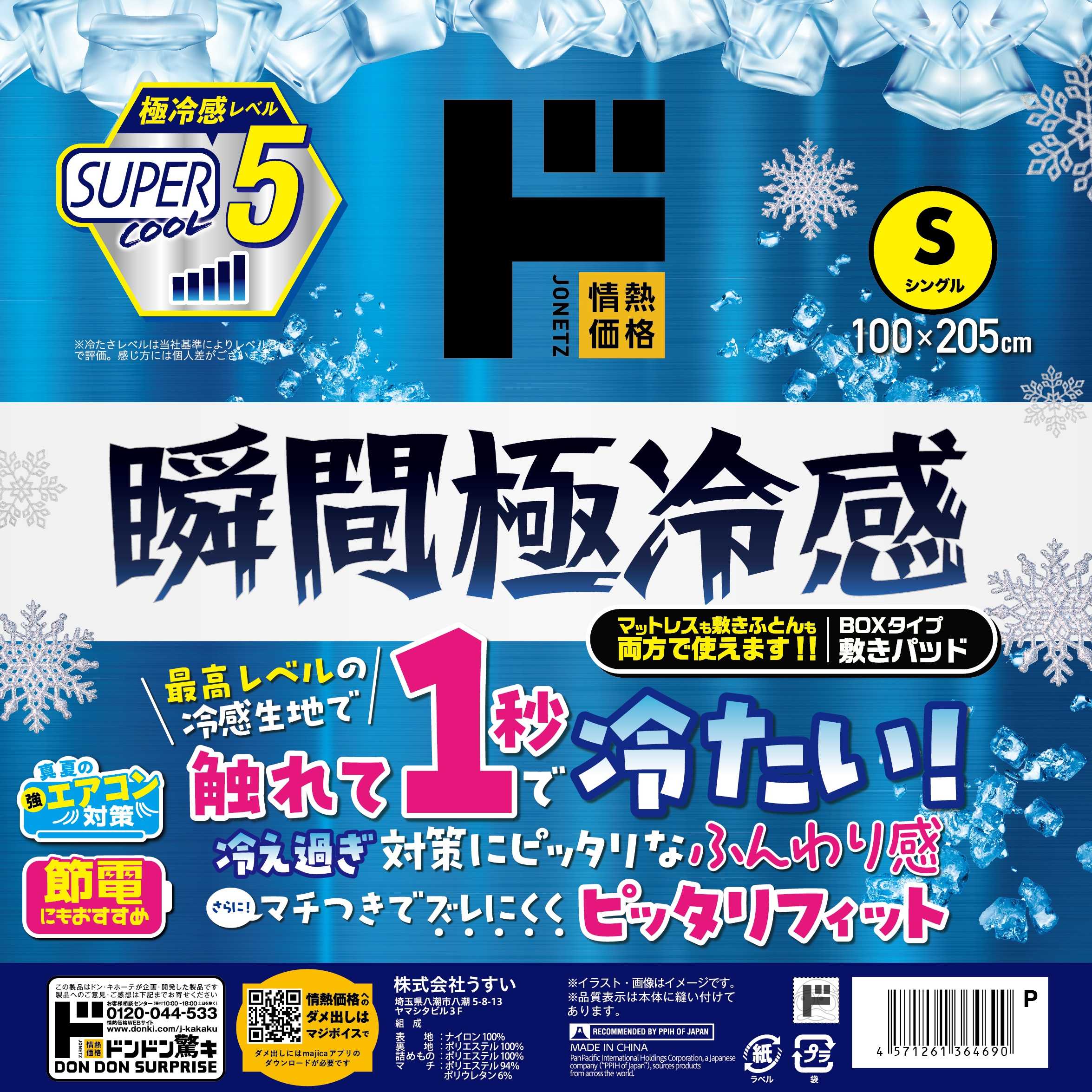 瞬間極冷感敷きパッドPKG
