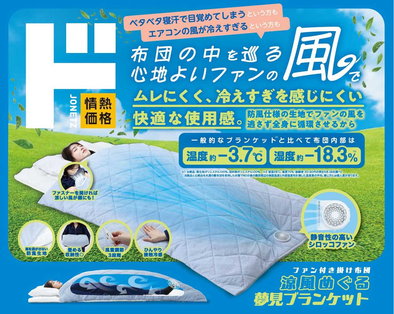 ファン付掛け布団PKG