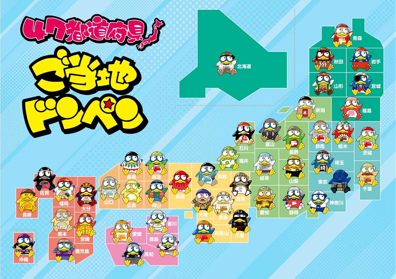 ご当地ドンペン一覧地図