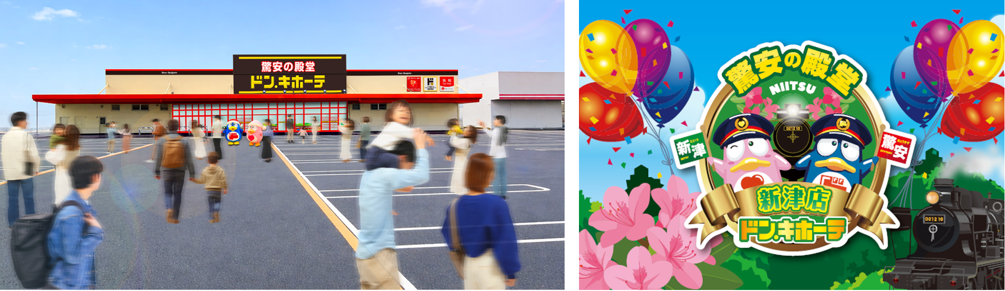 DQ新津店イメージ画像