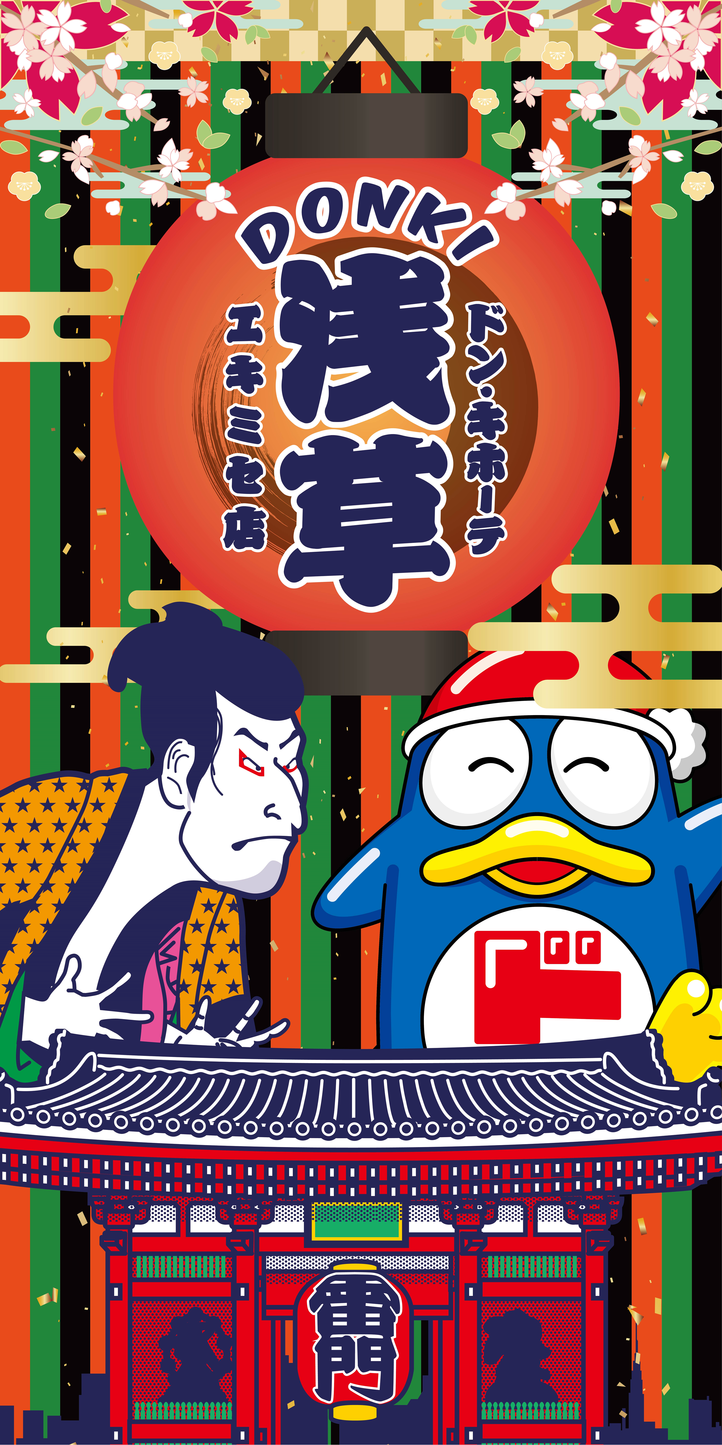 浅草EKIMISEドンペン