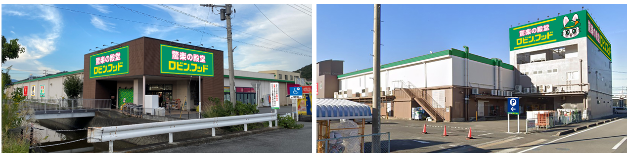 ロビン・フッド香貫店、久保田店イメージ