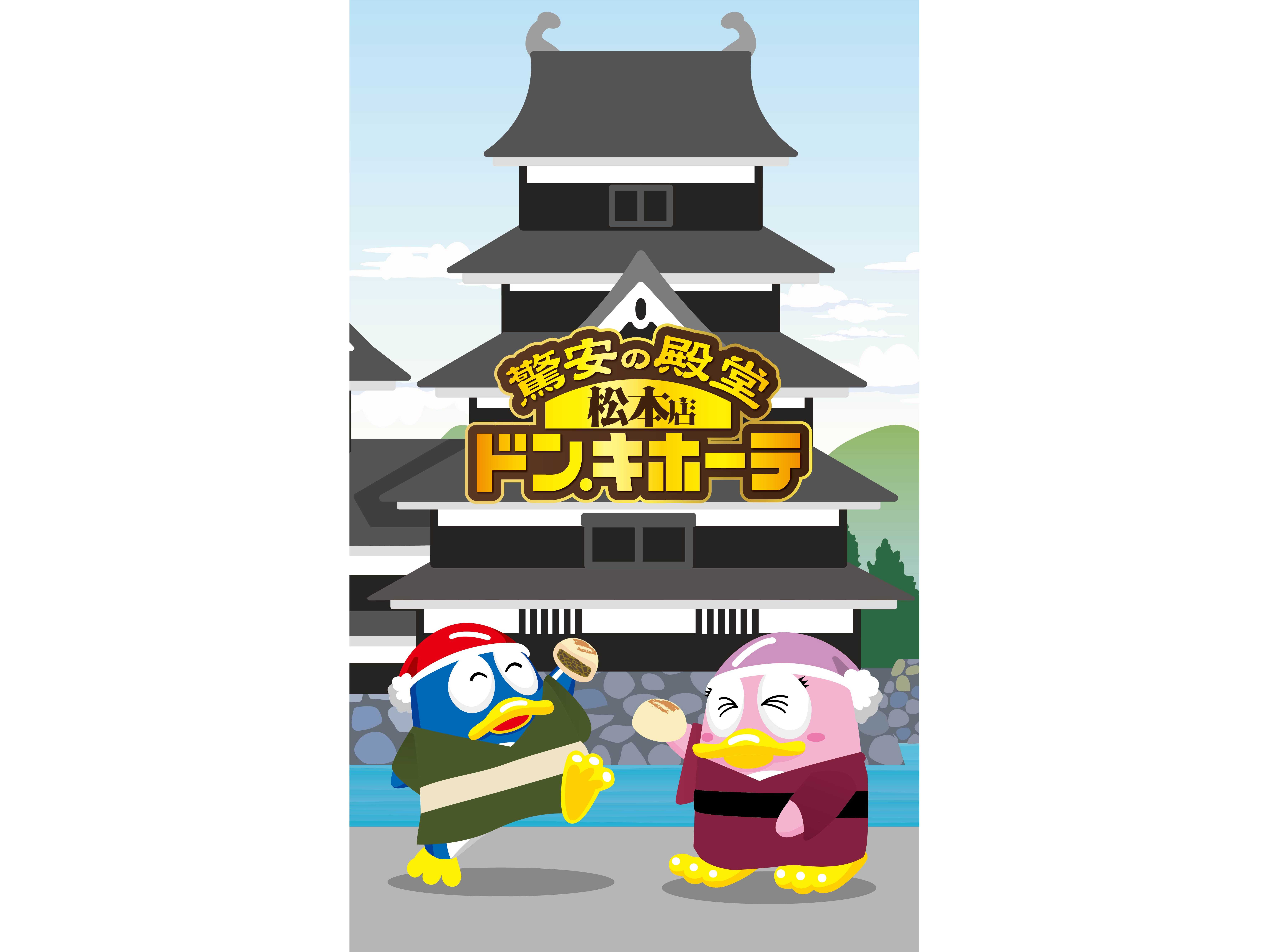 （株）PPIH