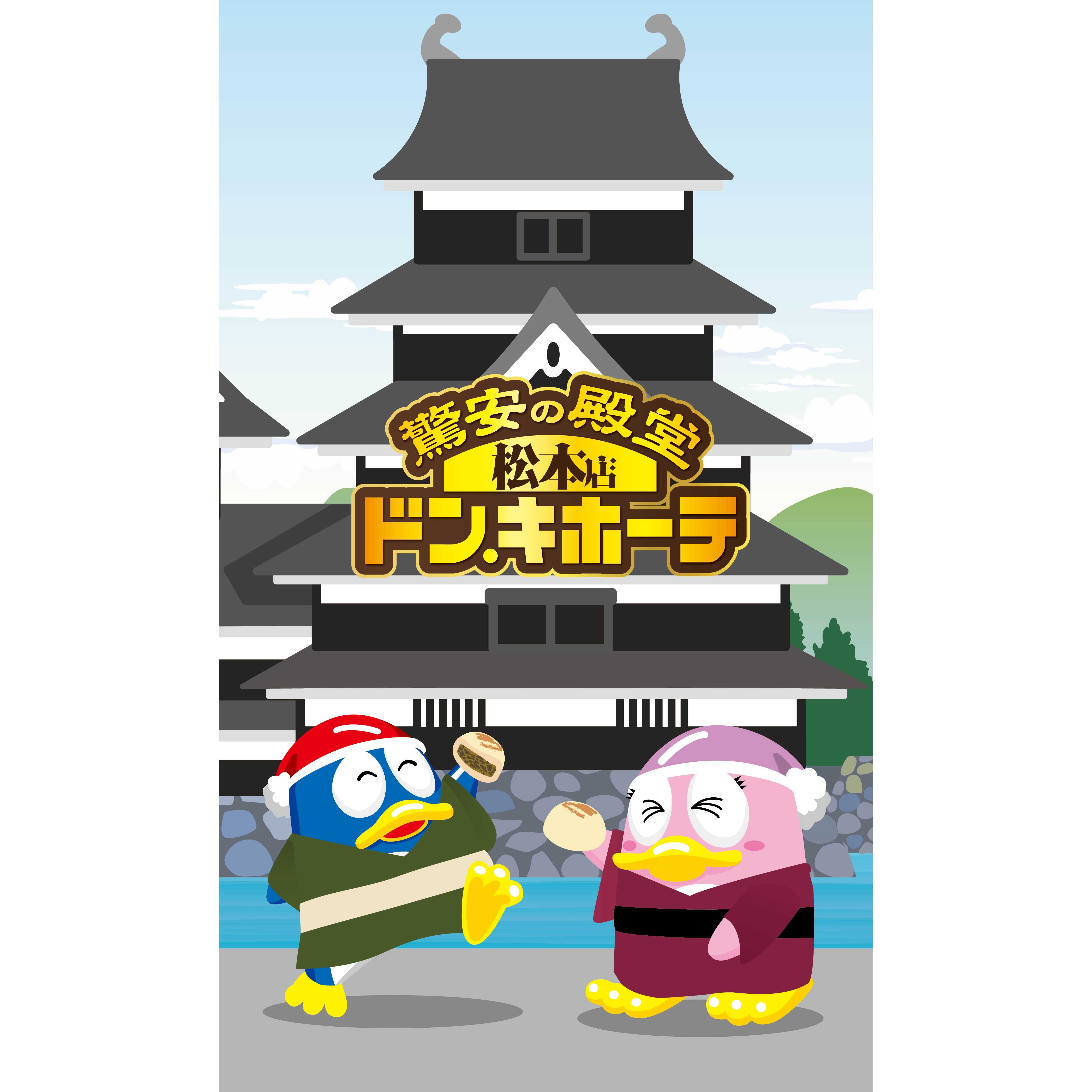 （株）PPIH