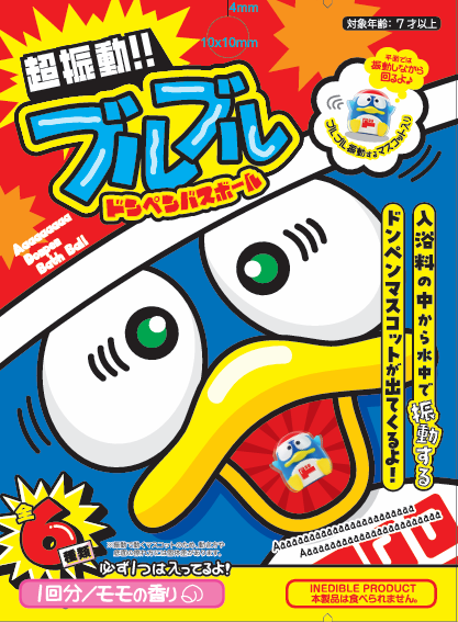 ブルブルドンペンバスボール