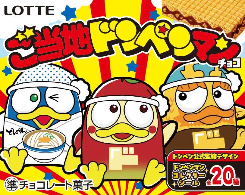 ご当地ドンペンマンチョコ